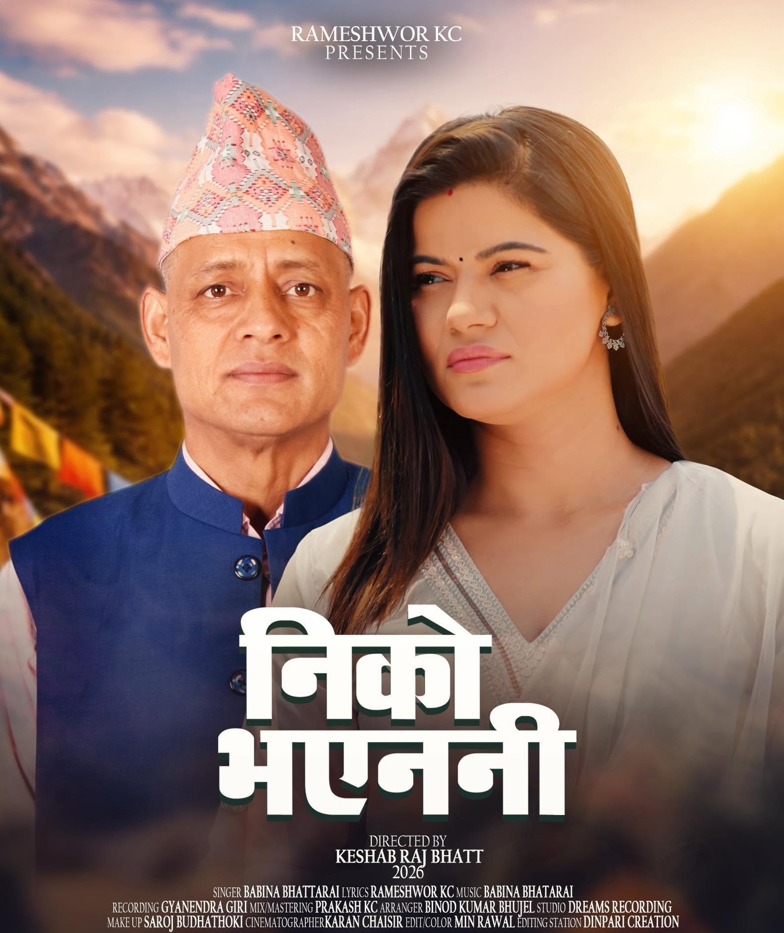 <p>काठमाडौः जीवन भोगाईका विभिन्न भाव बोलेको गीत ‘निको भएन नि’ सार्वजनिक भएको छ । रामेश्वर के.सी.द्धारा लिखित, बबिना भट्टराईको स्वर तथा संगीत रहेको गीत ‘निको भएन नि’ बबिना भट्टराईको अफिसियल युट्युब च्यानलमार्फत सार्वजनिक गरिएको हो । ड्रिम्स स्टुडियोमा रेकर्ड गरिएको गीत ‘निको भएन नि’ को एरेन्ज विनोद कुमार भुजेलले गरेका हुन् भने मिक्सिङ तथा मास्टरिङ…</p>
