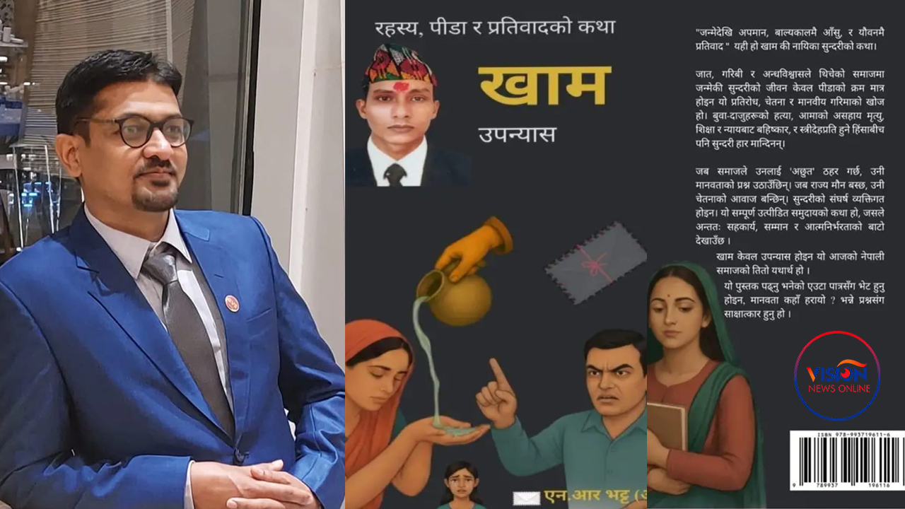 खाम : चेतनाको विद्रोह र समाजको कठोर ऐना