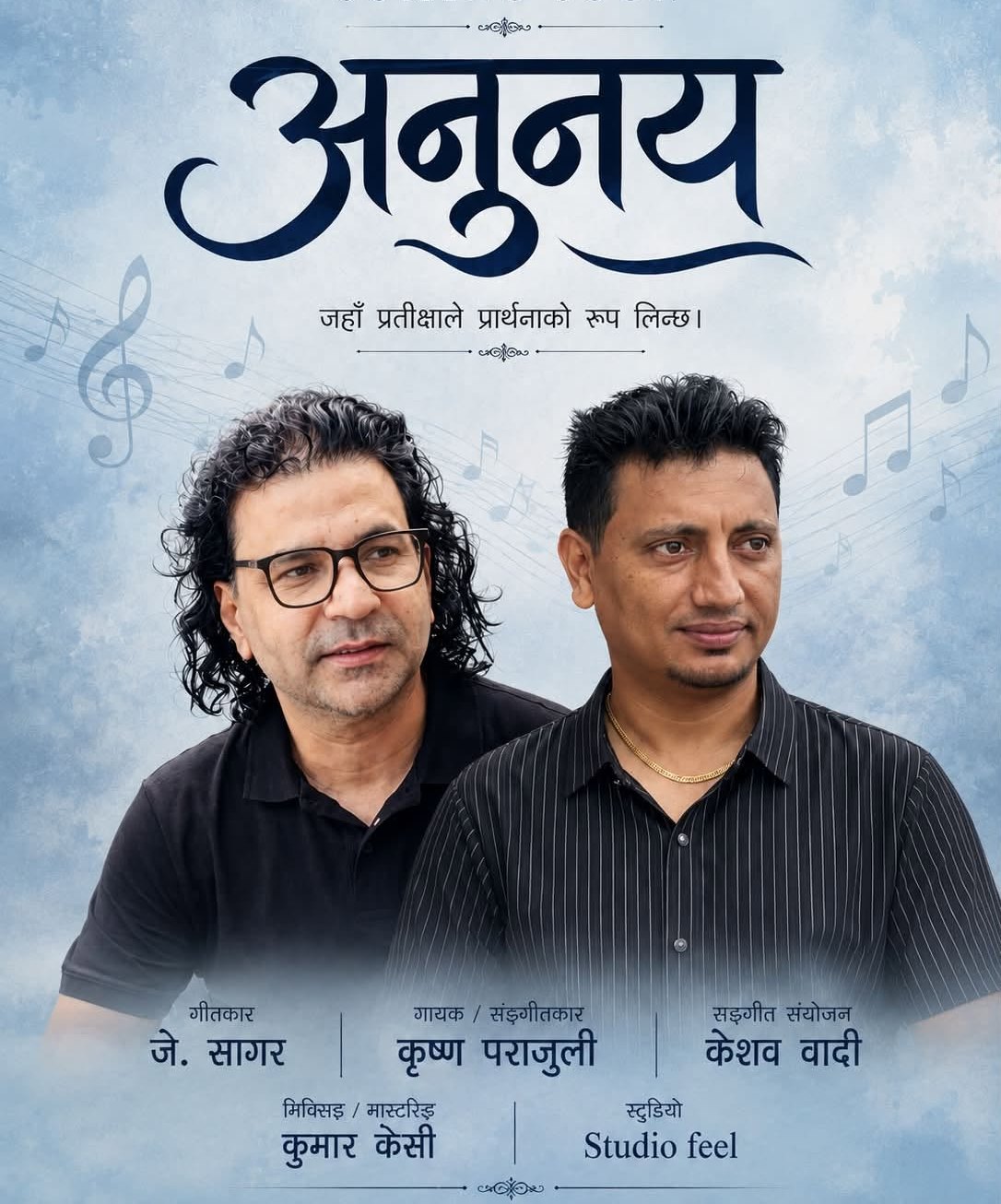 जे सागरको शब्द, कृष्ण पराजुलीको स्वर र संगीतमा मार्मिक गीत ‘अनुनय’ सार्वजनिक (भिडियो सहित)