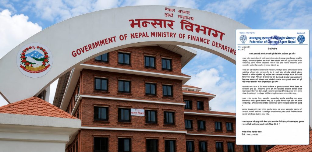 भन्सार सुधारका कदम कमजोर नपार्न महासंघको आग्रह