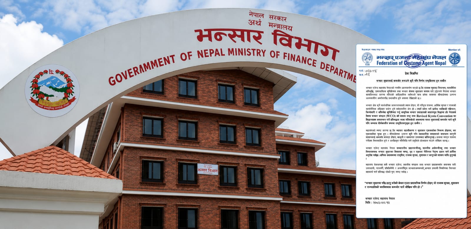 भन्सार सुधारका कदम कमजोर नपार्न महासंघको आग्रह