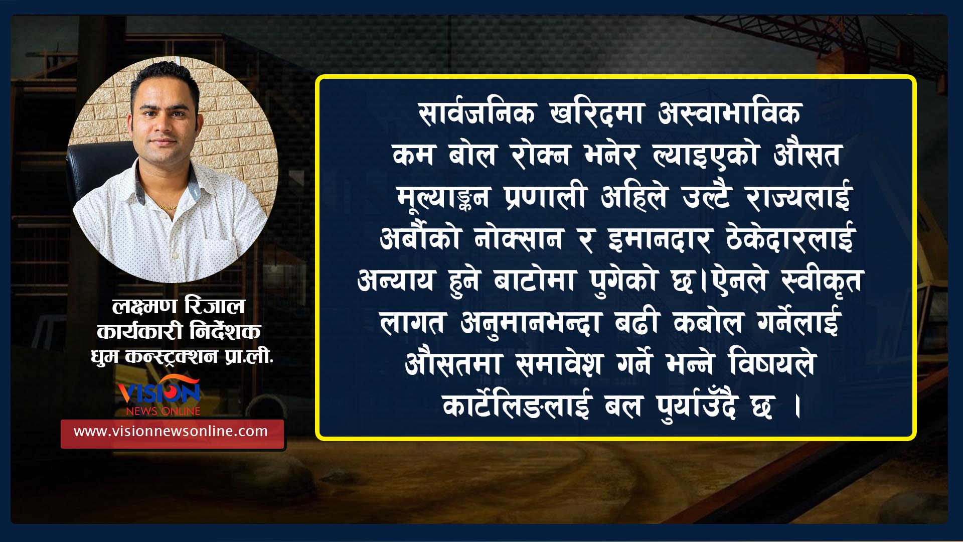 नेपालमा औसत बोलपत्र प्रणालीको खरिद मूल्याङ्कनमा अन्यौलता: राज्यको ढुकुटी र इमानदार व्यवसायीमाथि प्रहार