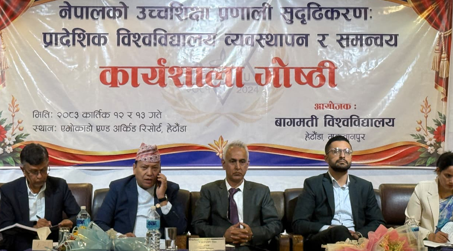 हेटौंडामा शिक्षाको साझा बहसः प्रदेशहरूबीच सहकार्यको नयाँ अध्याय